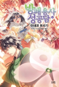 방패용사 성공담 14